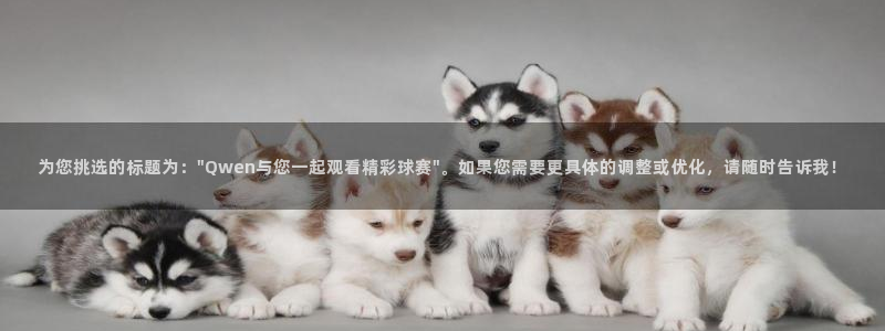 为您挑选的标题为：\